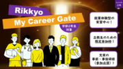 Rikkyo My Career Gate.png